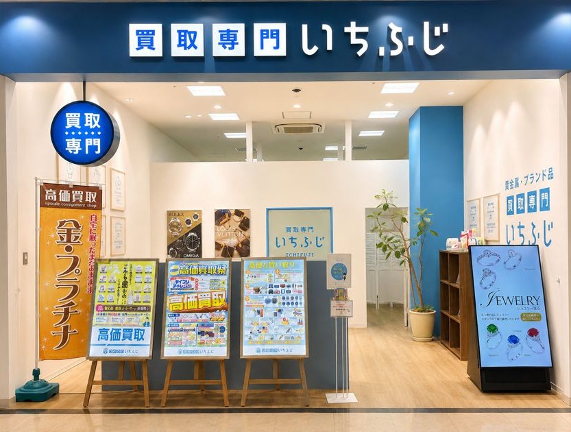 買取専門いちふじラスパ太田川店の外観
