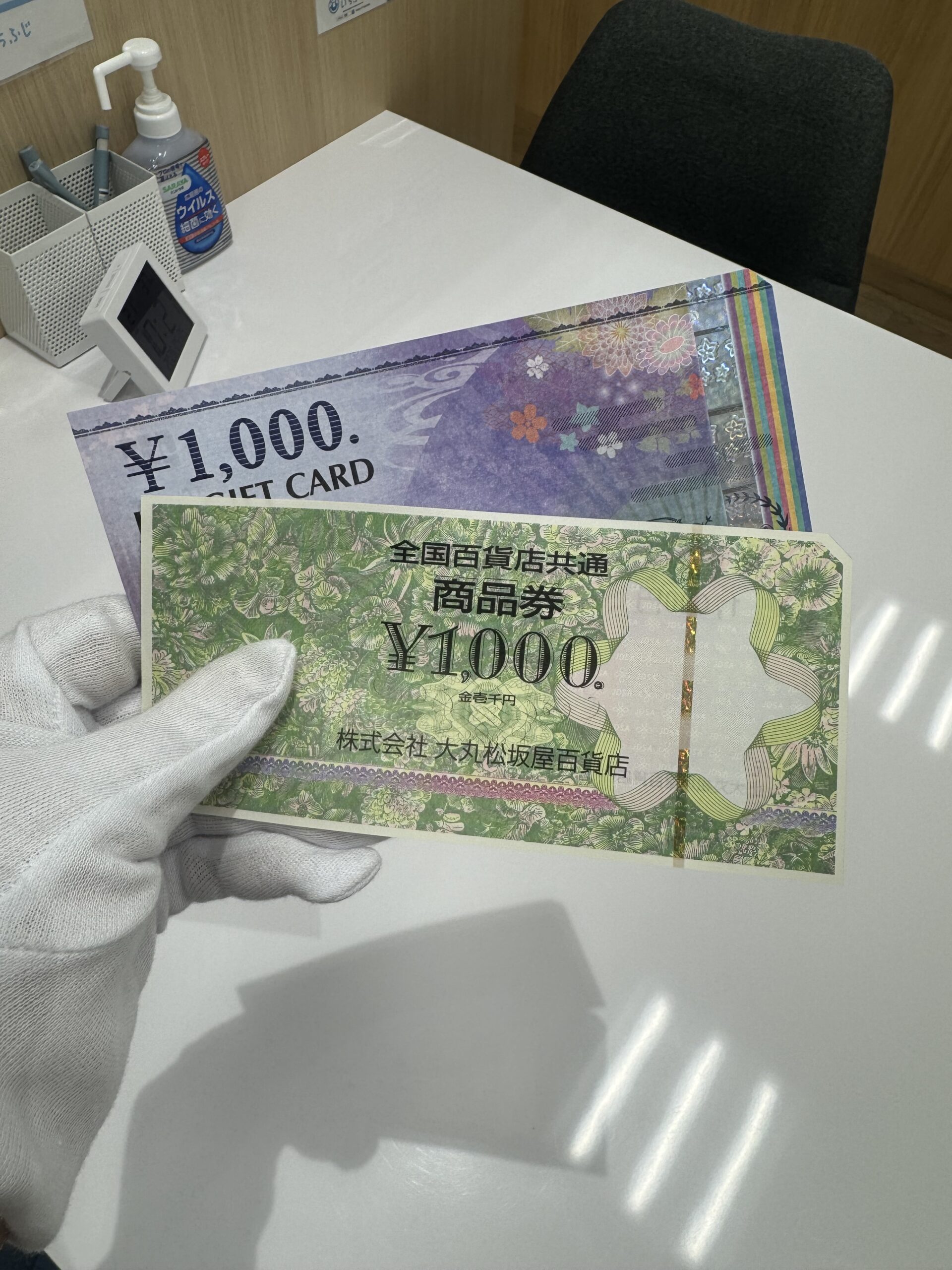 商品券・ギフトカード・金券
