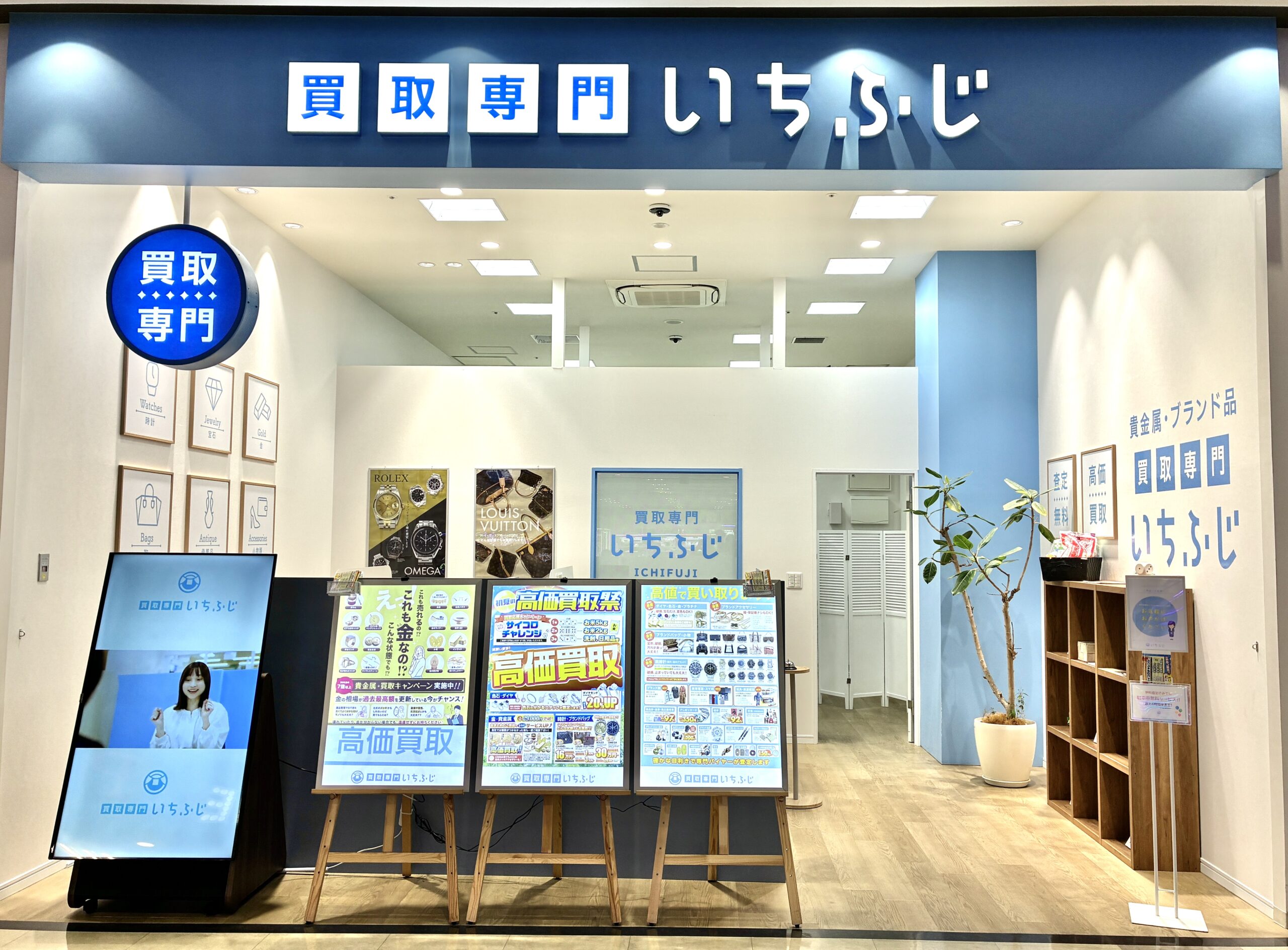 kaitori-senmon-ichifuji-raspa-otagawa-ten-gaikan