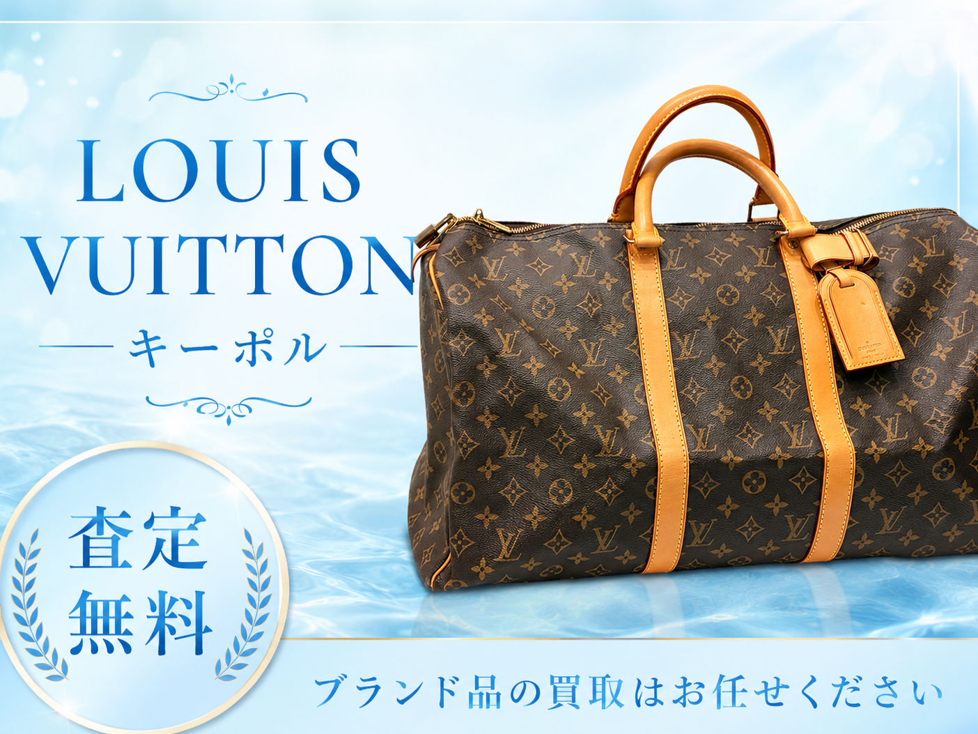 使わずにしまっておくと価値が下がる？！ルイヴィトン/キーポル【小田原の買取ならいちふじへ♪】