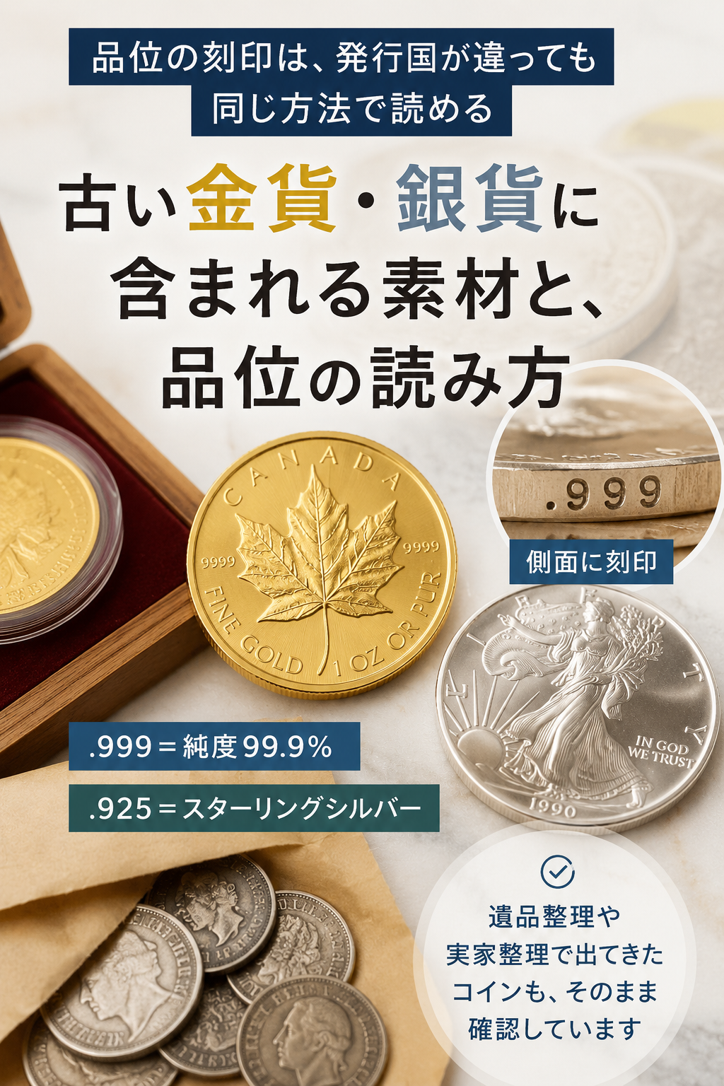 金貨　銀貨　清水町買取　リサイクルショップ