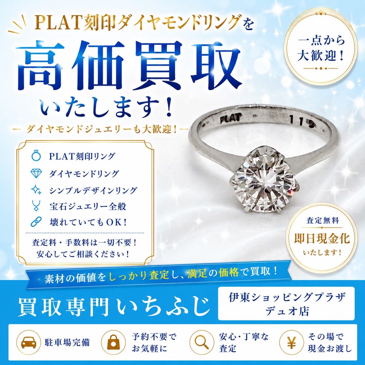 💎【ダイヤモンドリング高価買取】PLAT刻印の立て爪ダイヤモンドリングをお買取しました🌟【伊東市・東伊豆町・熱海市・近隣の市町村の皆さま、お買取りならいちふじデュオ伊東店へ】