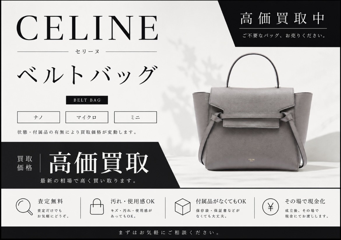 セリーヌ ベルトバッグ