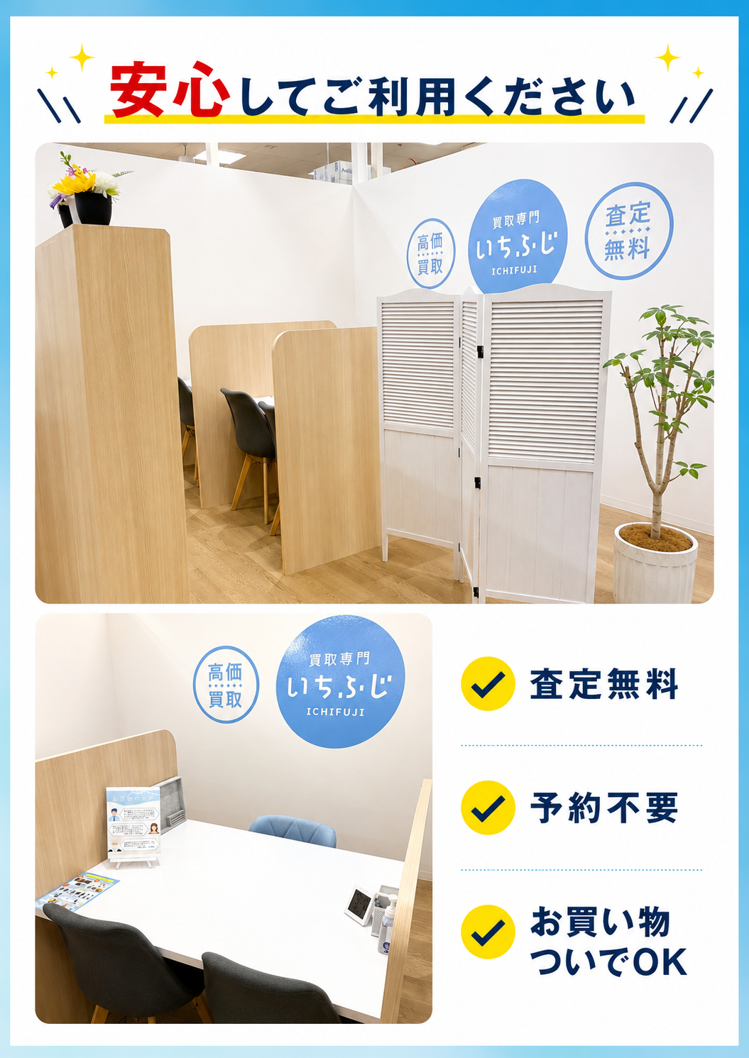 買取専門いちふじ ピアゴ碧南東店 店内