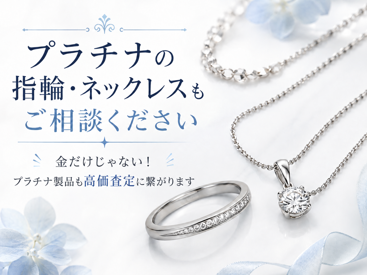 プラチナ 買取