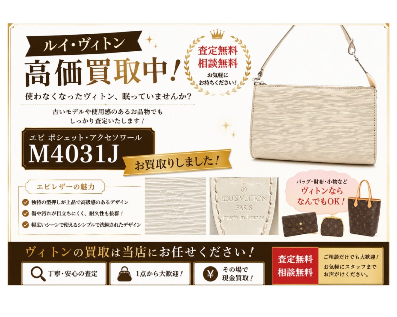 ヴィトン ポシェットアクセソワール