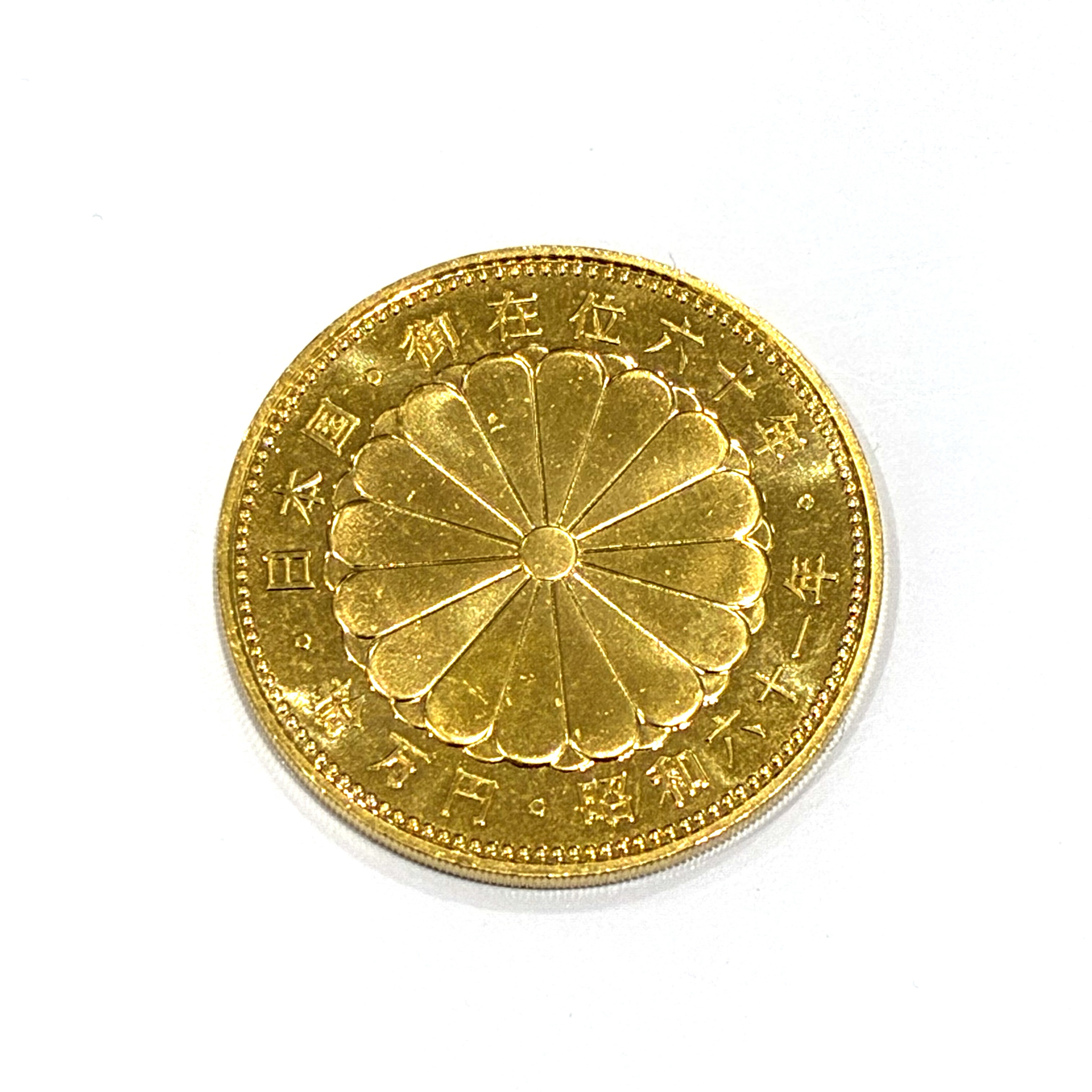 金貨 御在位金貨 10万円金貨 買取 高価買取 八王子市 町田市