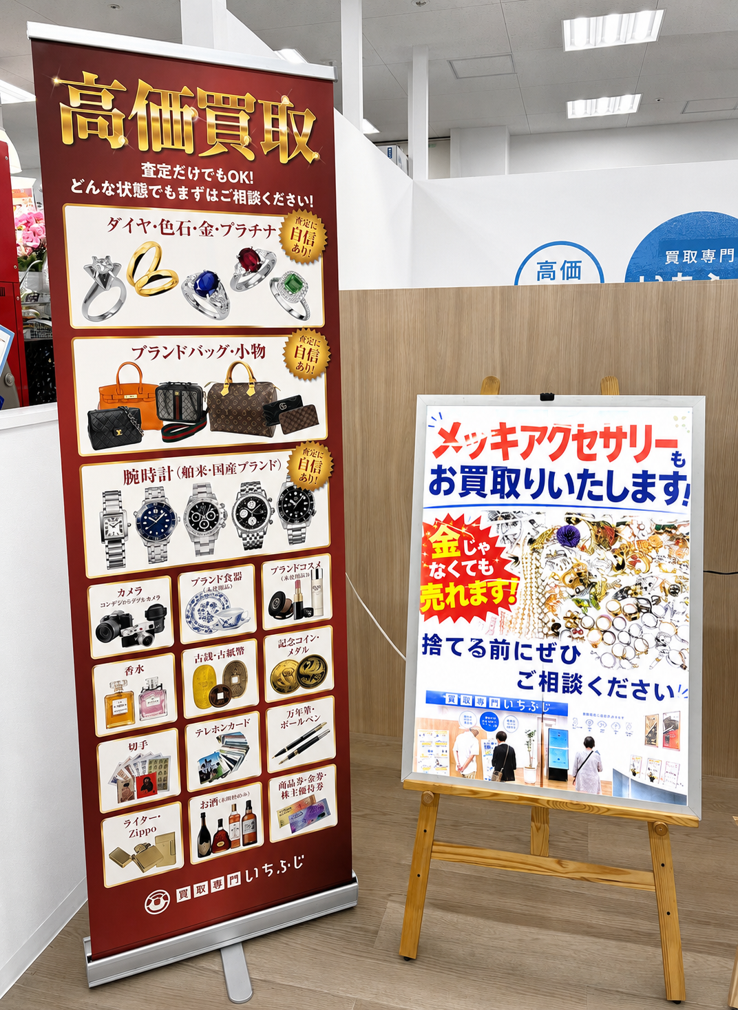 買取専門いちふじピアゴ碧南東店 買取品目