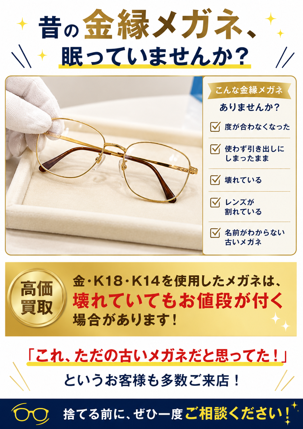 金縁眼鏡 買取