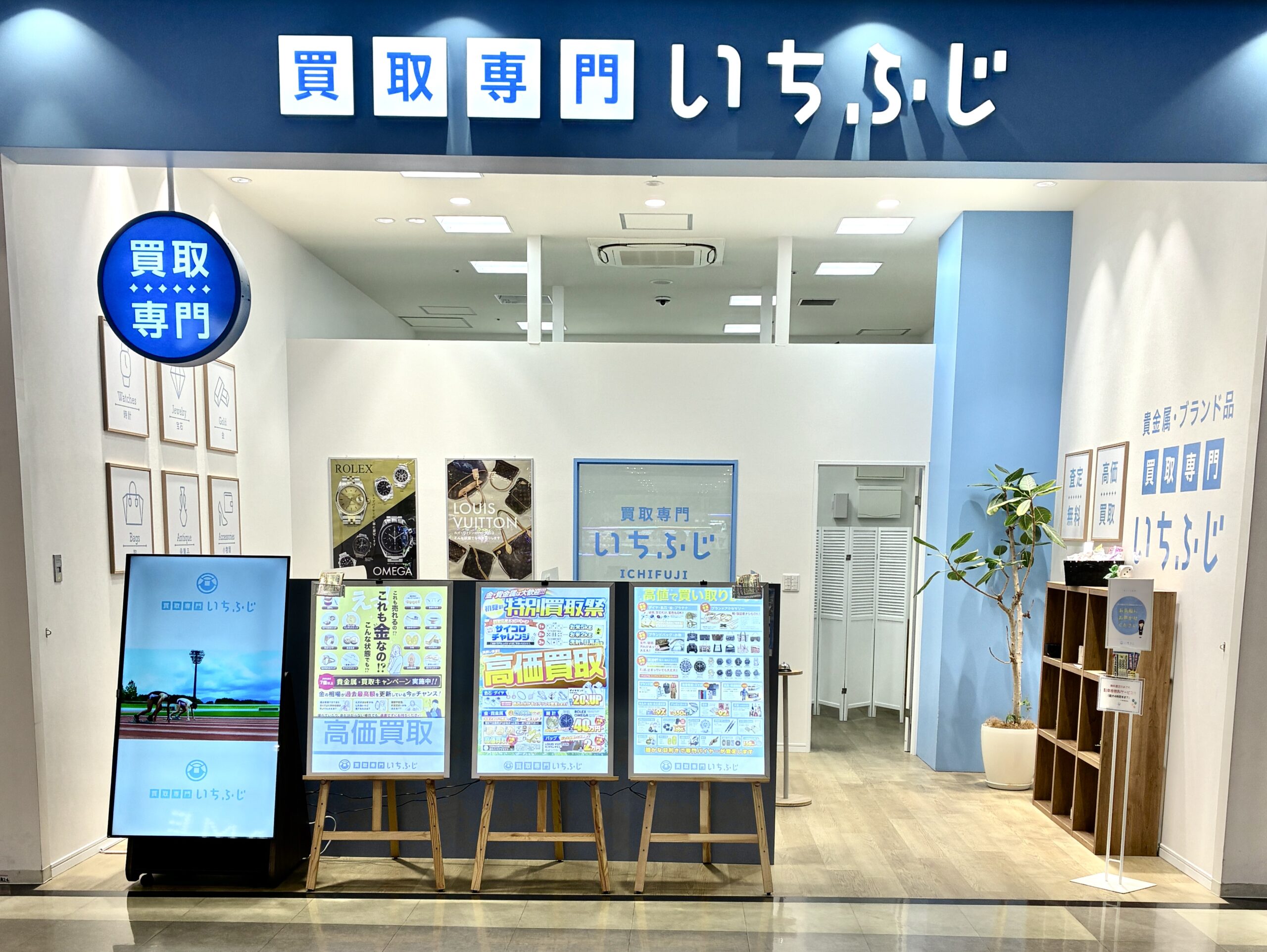 買取専門いちふじラスパ太田川店の画像