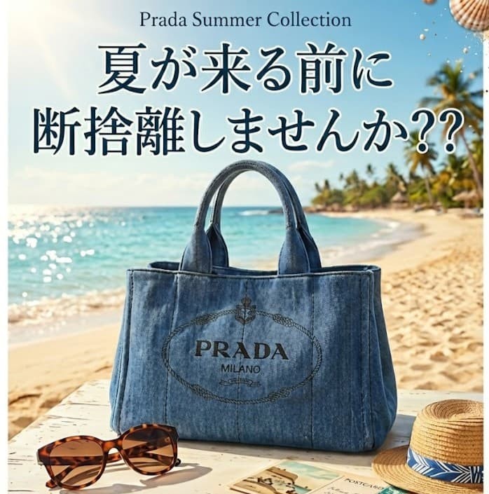 プラダ・カナパの買取。相場以上の価値を引き出す査定の全貌【小田原の買取ならいちふじへ♪】