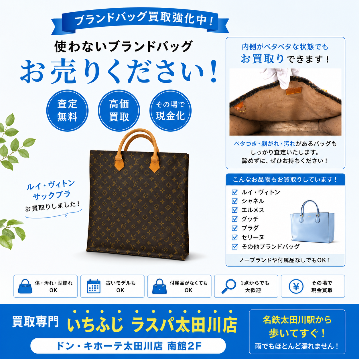 ベタベタ・剥がれがあるルイ・ヴィトンのバッグも買取可能！状態が悪くても諦めないでください【東海市での買取はいちふじラスパ太田川店へ】