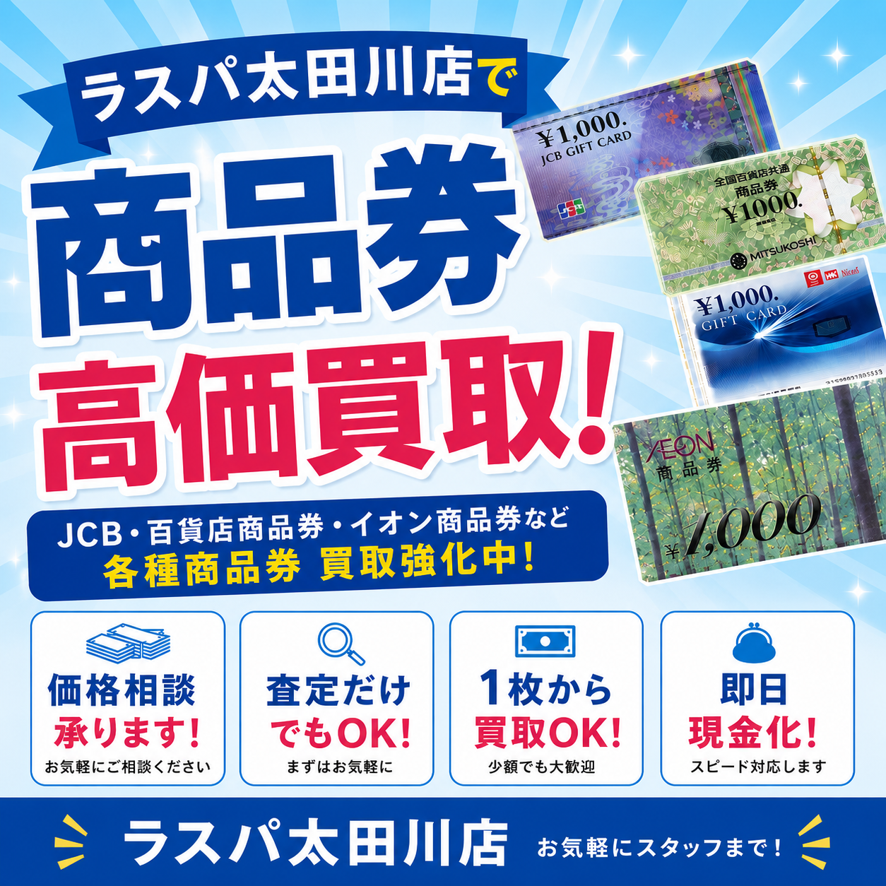 JCB VJA 全国百貨店共通商品券の買取ならお任せください 【東海市での買取はいちふじラスパ太田川店へ】