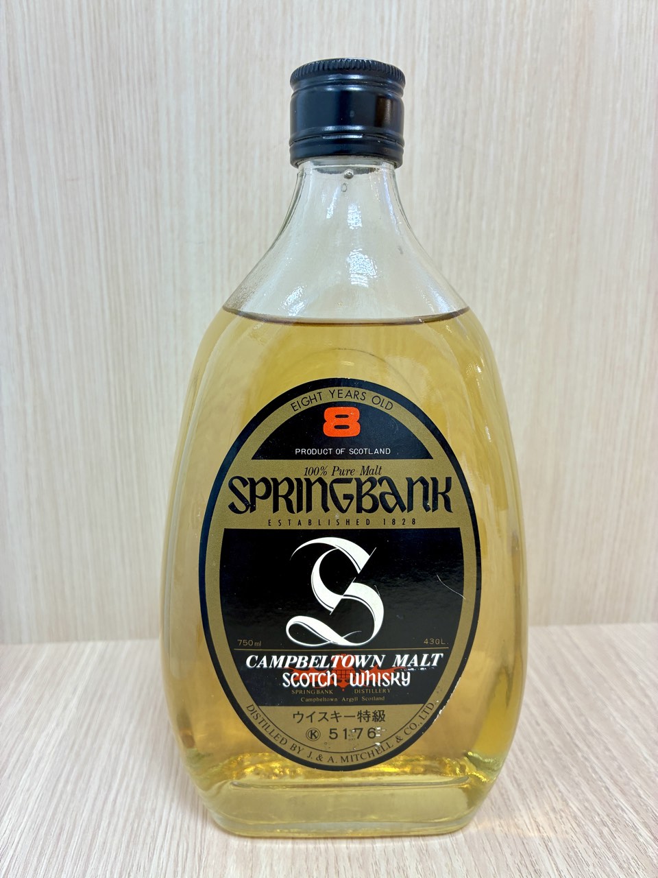 スプリングバンク8年 750mlをお買取しました！ヴィンテージウイスキーの査定なら買取専門いちふじ伊東ショッピングプラザデュオ店へ【伊東市・東伊豆町・熱海市・近隣の市町村の皆さま、お買取りならいちふじデュオ伊東店へ】