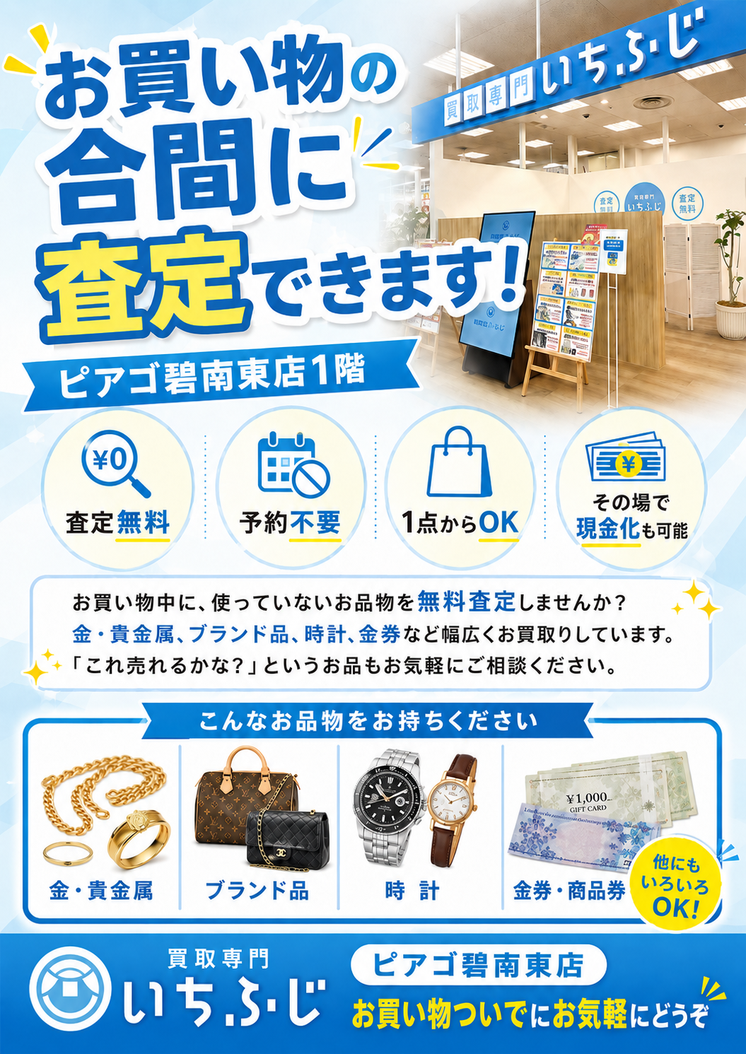 ピアゴ 買取 碧南