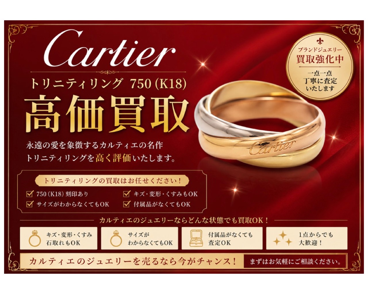 【豆知識】Cartier(カルティエ)の750 トリニティリングをお買取しました✨😘【高崎・藤岡・玉村のお買取りならいちふじアピタ高崎店へ♪】