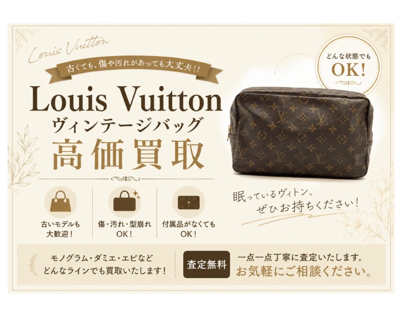 【ヴィンテージもお買取します！】LOUIS VUITTON(ルイ・ヴィトン)モノグラム トゥルーストワレットをお買取しました👜✨【高崎・藤岡・玉村のお買取りならいちふじアピタ高崎店へ♪】