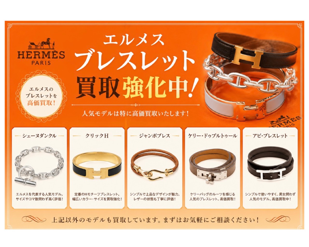 エルメス　ブレスレット