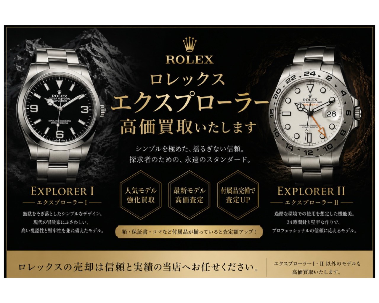 ロレックス エクスプローラー