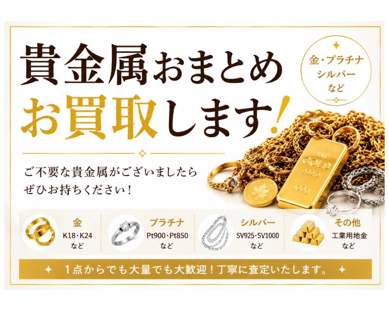 貴金属アクセサリーおまとめ