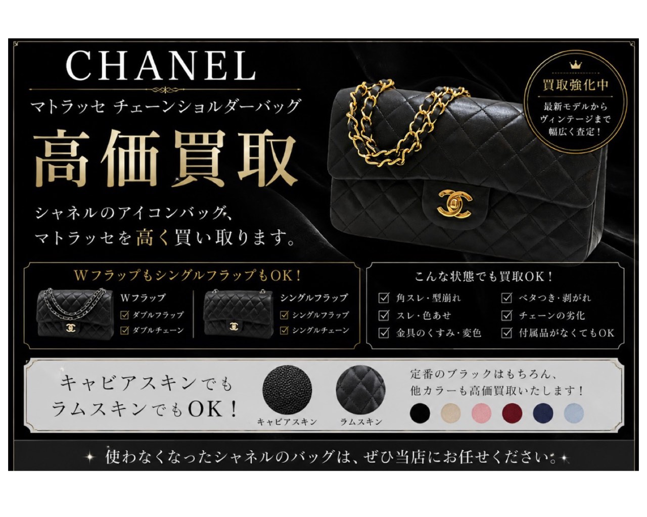 CHANEL(シャネル)マトラッセ Wフラップ チェーンバッグ
