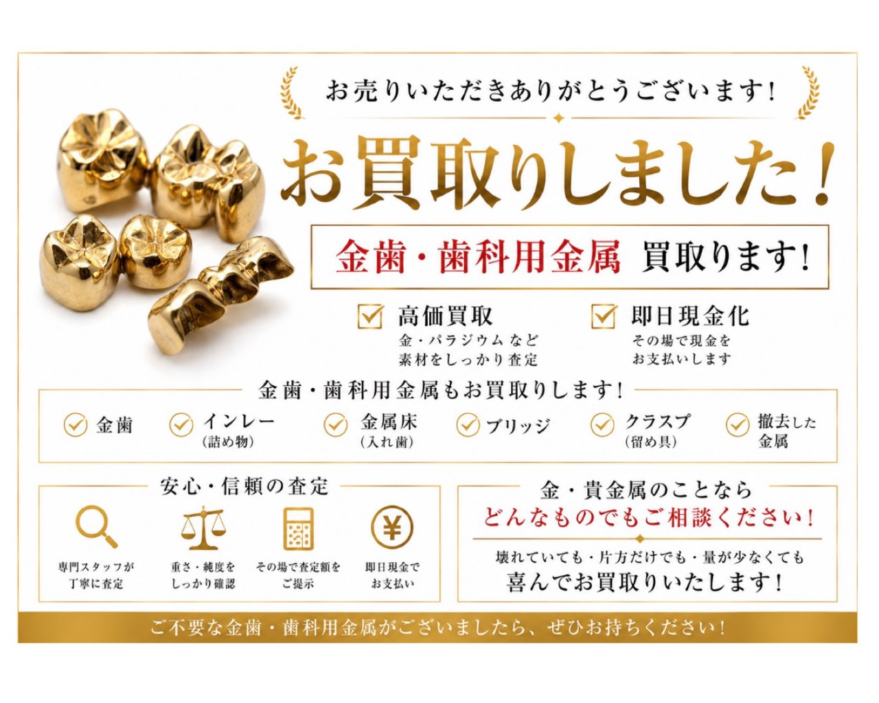 金歯