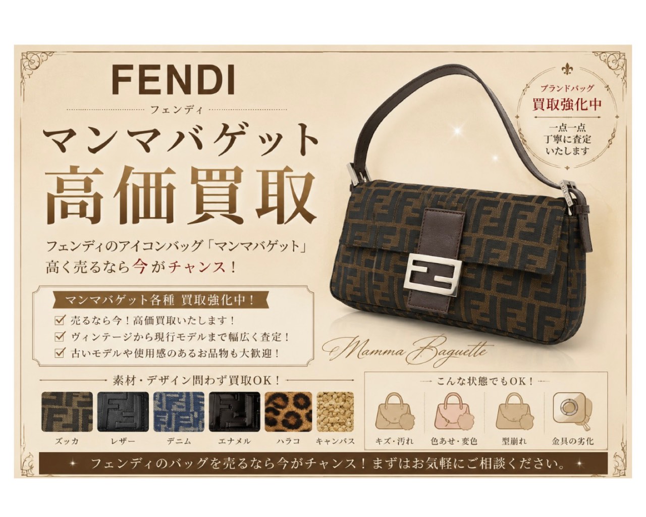 FENDIのマンマバゲット
