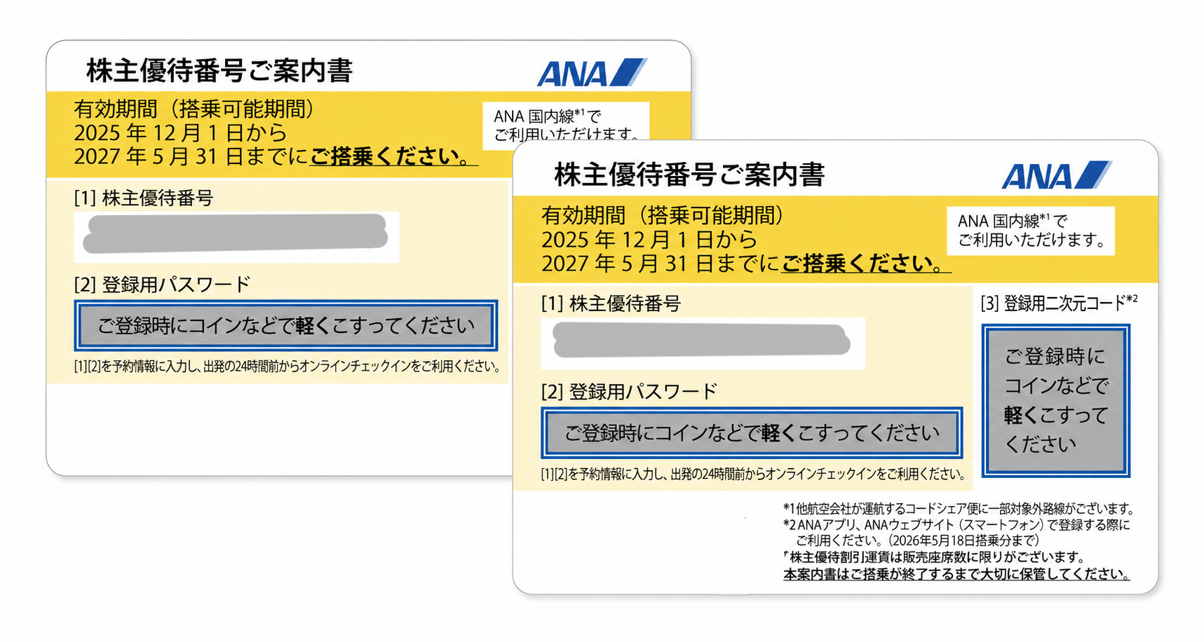 ANA株主優待券 買取 東海市 知多市 大府市