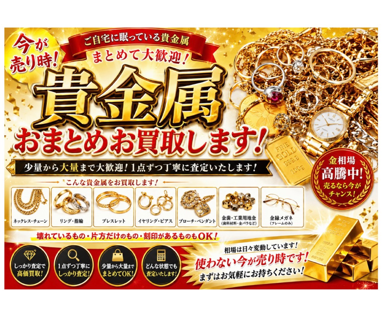 貴金属