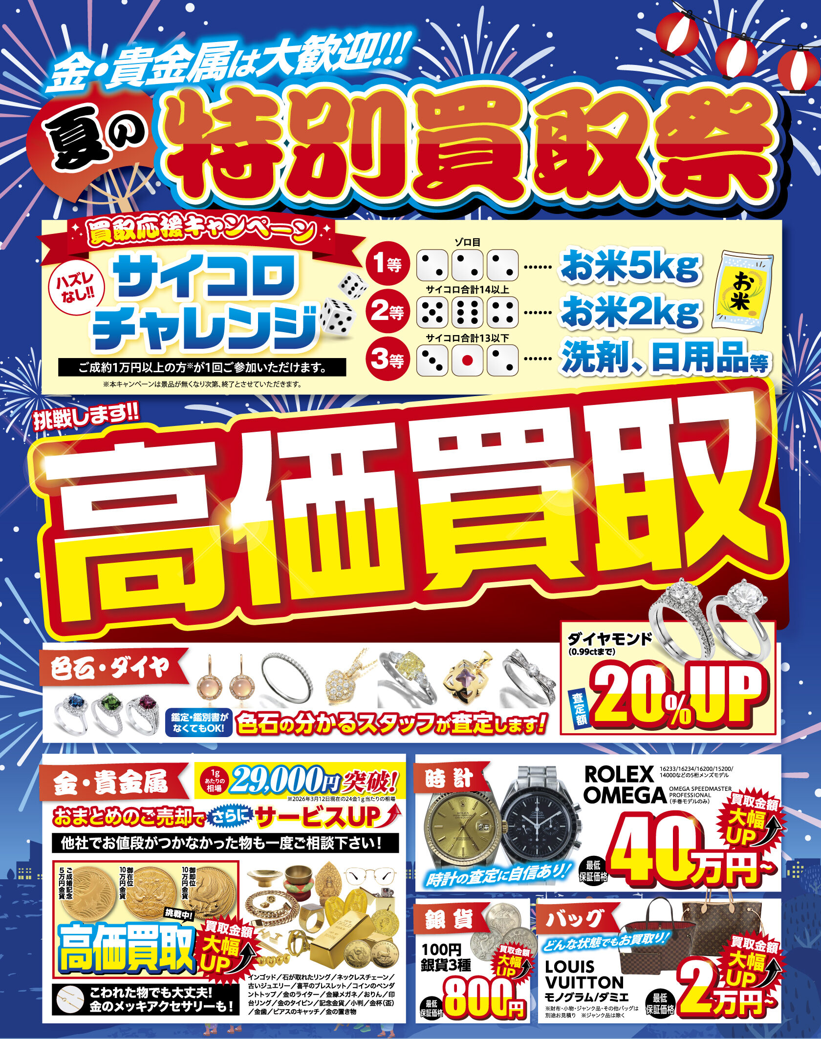 東海市 買取専門いちふじ ラスパ太田川店 チラシ