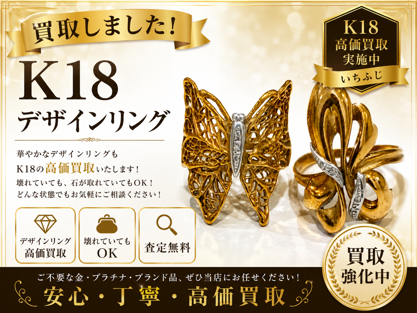 ジュエリー 貴金属 リング K18 18金 金 買取り 高価買取