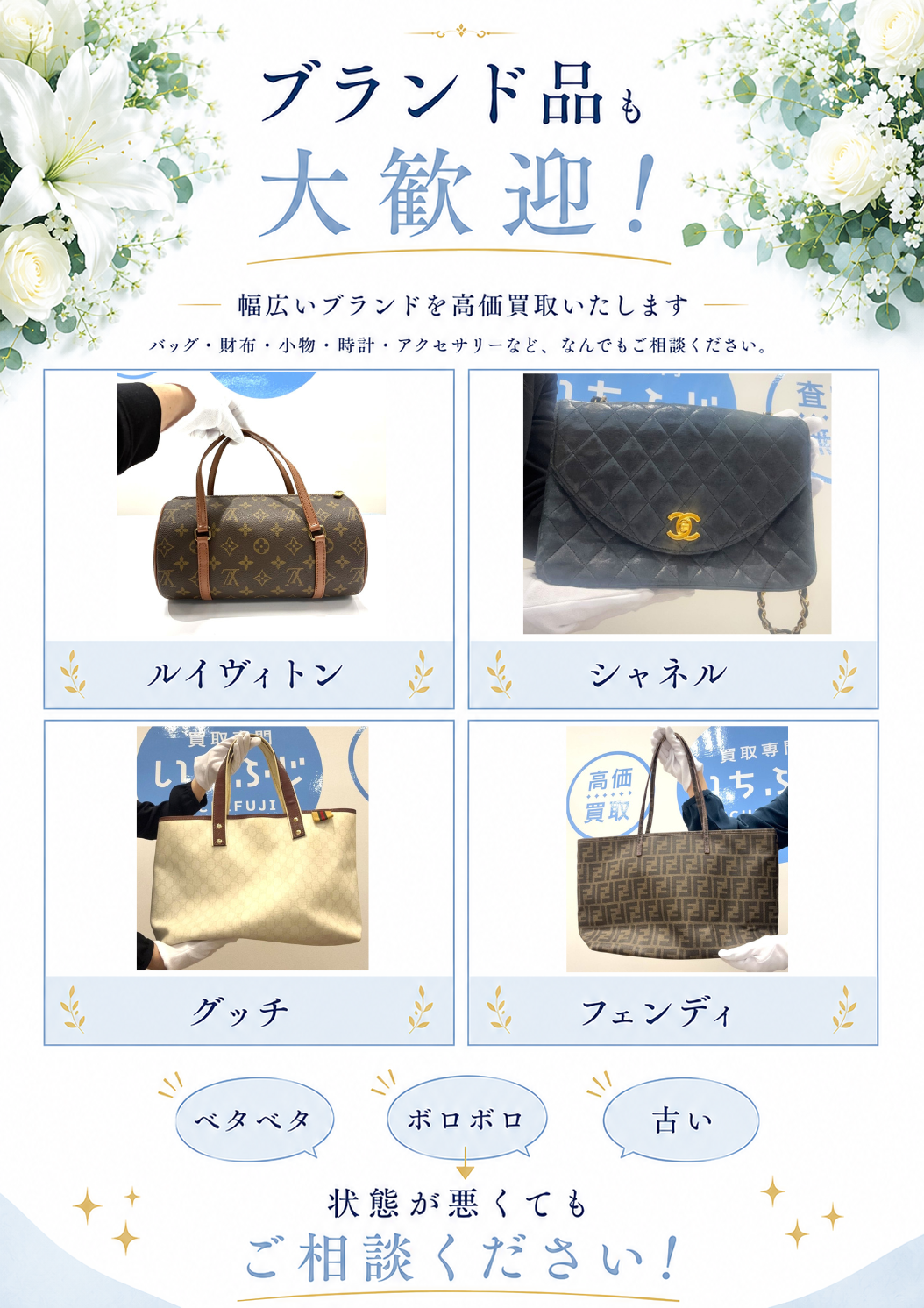 買取専門いちふじ ピアゴ碧南東店 ブランドバッグ