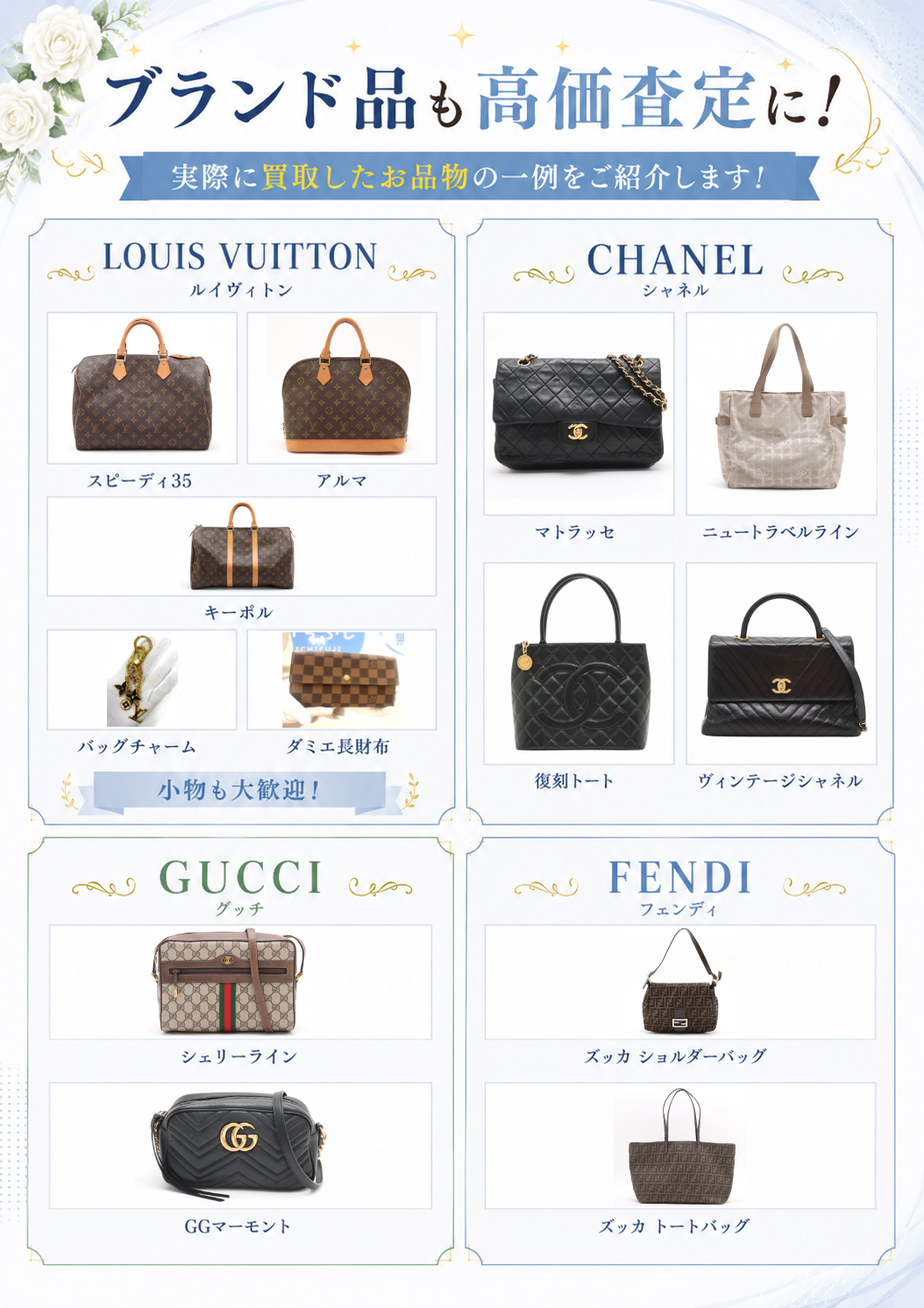 碧南市 ブランド買取