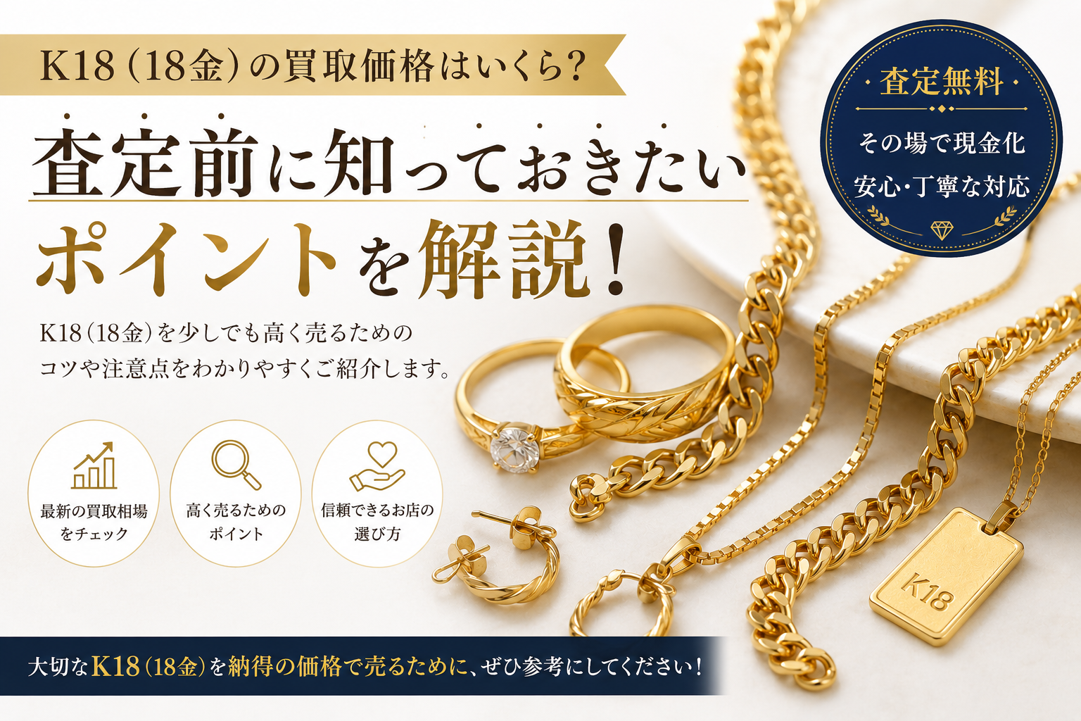 貴金属査定前に知っておきたいポイントを解説!!【瑞穂町・武蔵村山市・東大和市・青梅市・所沢市・入間市の お買取りならいちふじジョイフル本田瑞穂店へ】