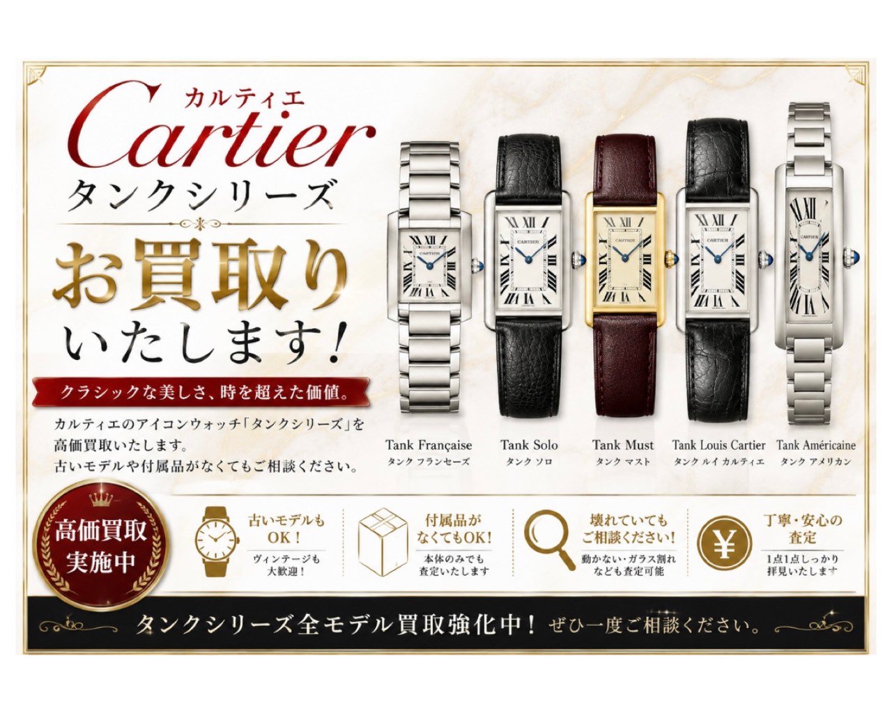 カルティエ7時計