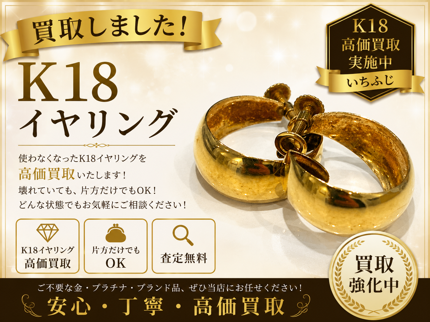 貴金属 金 高価買取 K18 18金 イヤリング アクセサリー 買取 高価買取 八王子 町田 相模原市