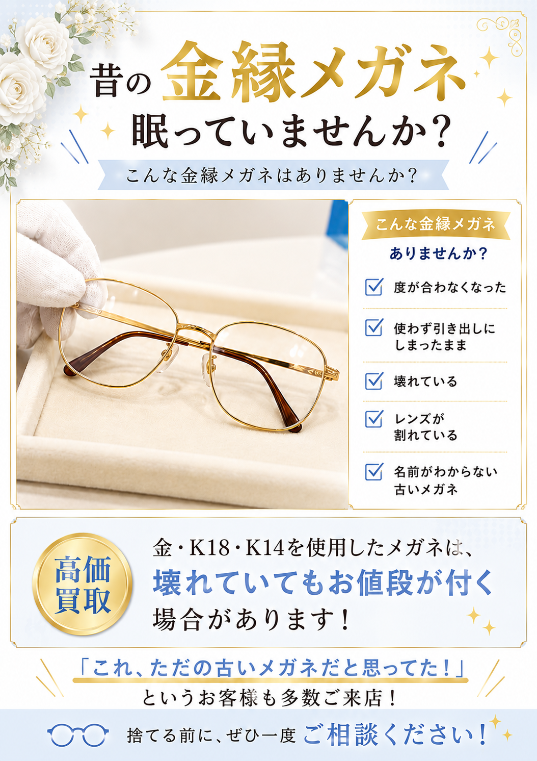 金縁メガネ 買取