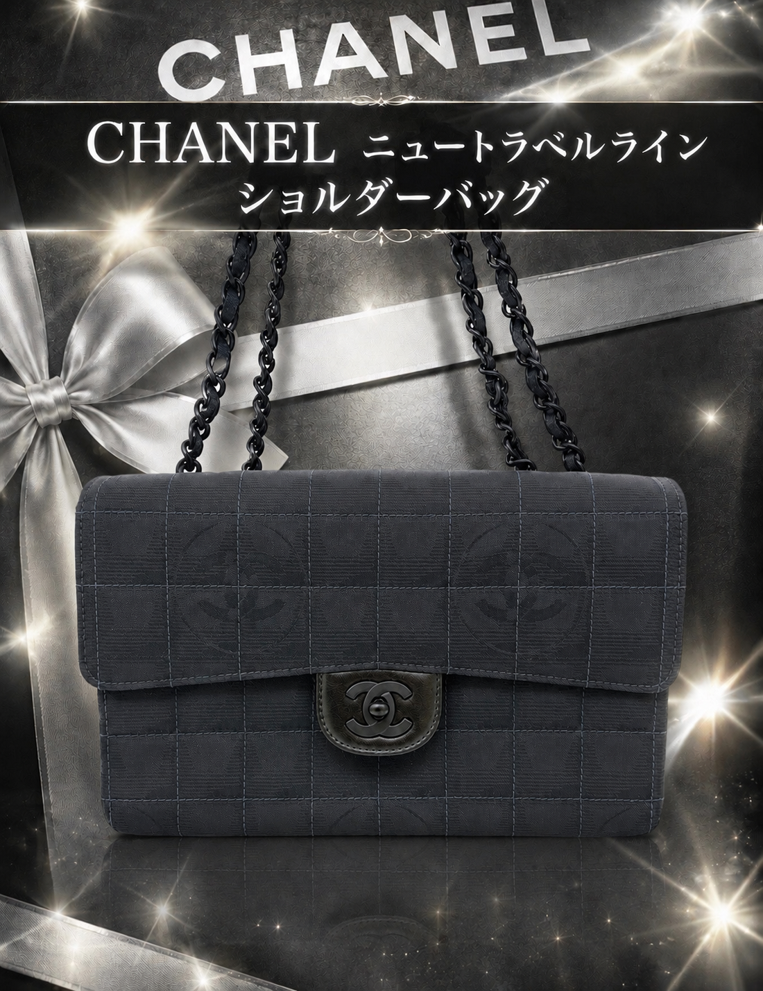 昔のCHANELが注目❣人気沸騰⁉ 【👜CHANEL ヴィンテージ ショルダーBAG👜】をお買取り✨【瑞穂町・武蔵村山市・東大和市・青梅市・所沢市・入間市の お買取りならいちふじジョイフル本田瑞穂店へ】