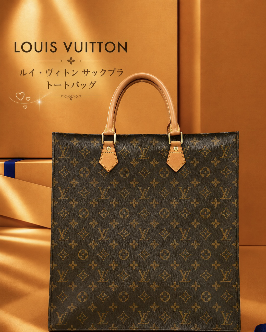 人気が再燃中！！ 【👜ルイ ヴィトン Louis Vuitton サックプラ👜】をお買取り、ご紹介☺✨【瑞穂町・武蔵村山市・東大和市・青梅市・所沢市・入間市の お買取りならいちふじジョイフル本田瑞穂店へ】