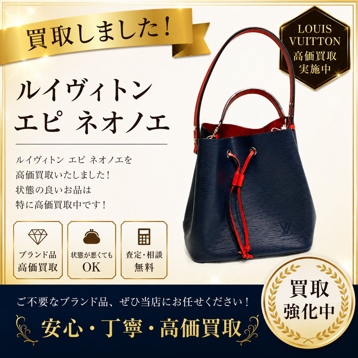 💰眠っていたルイヴィトンバッグが高価買取に！💰エピ ネオノエ査定ポイントをご紹介！バッグの買取りはいちふじビバホーム八王子多摩美大前店へ！