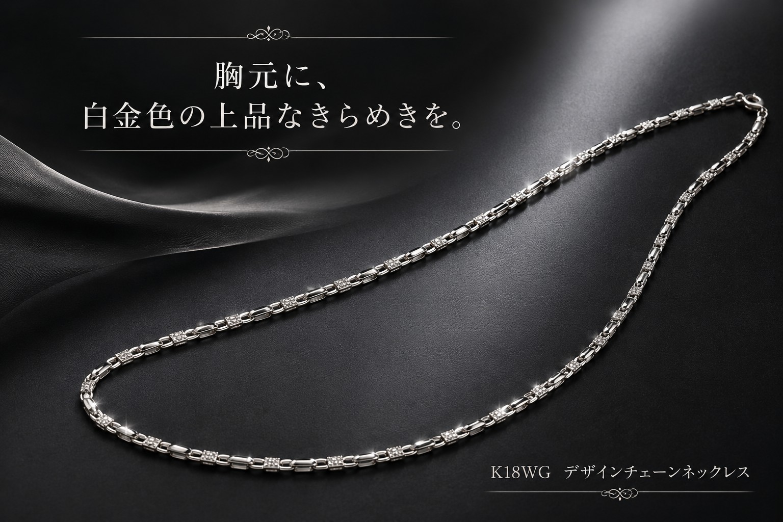 〖K18WG買取〗白金色の輝きに価値あり【いちふじ蒲郡】