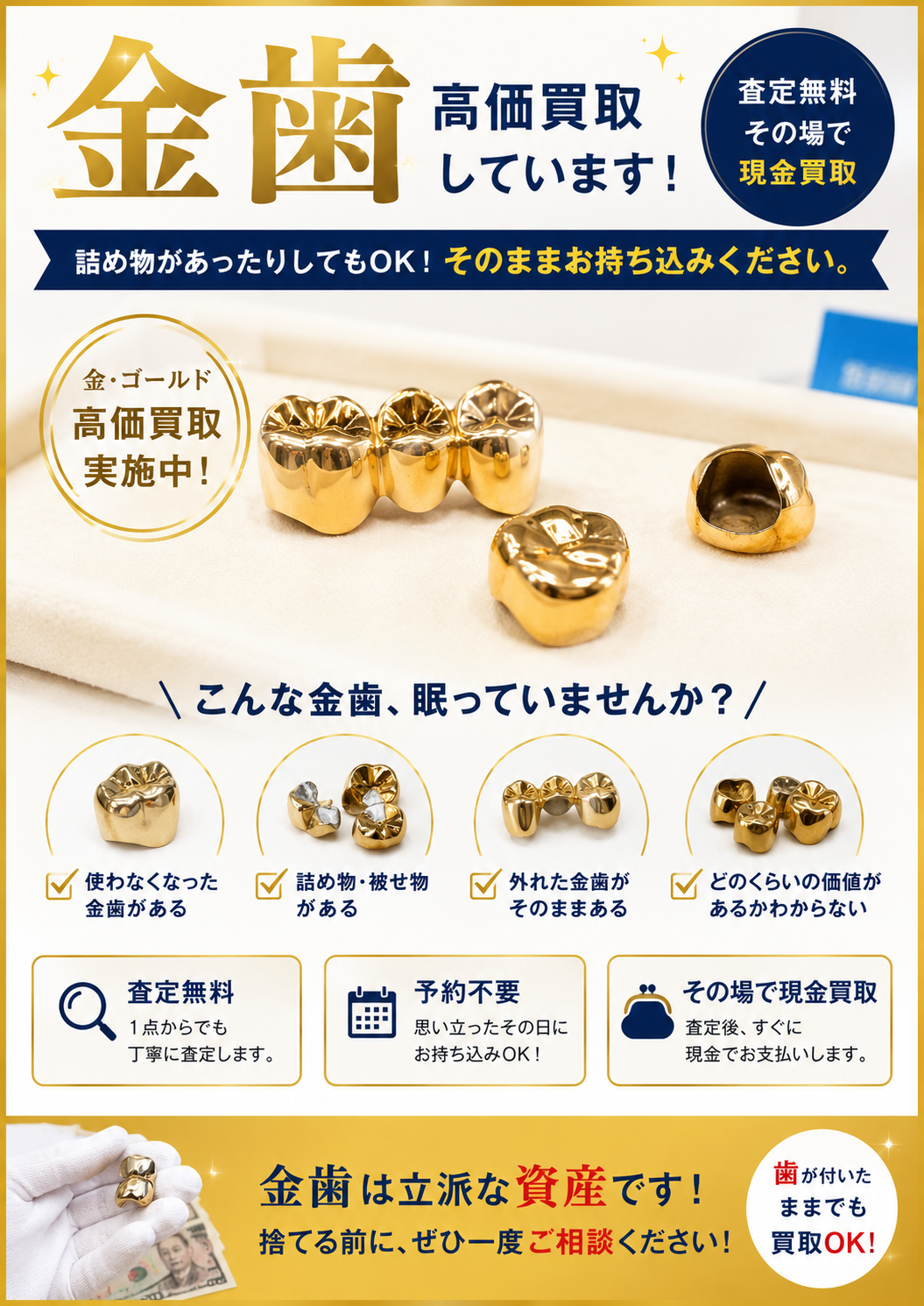 買取専門いちふじ ピアゴ碧南東店 金歯買取
