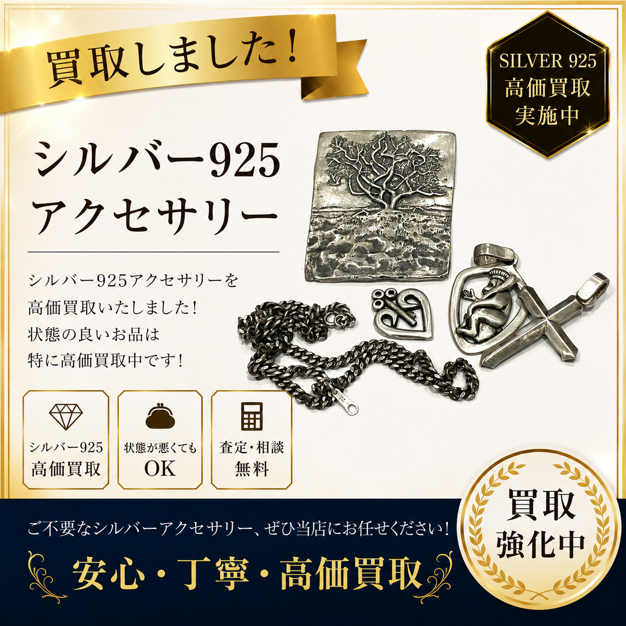 シルバー SILVER 925 アクセサリー 買取 高価買取 八王子 町田市 相模原市