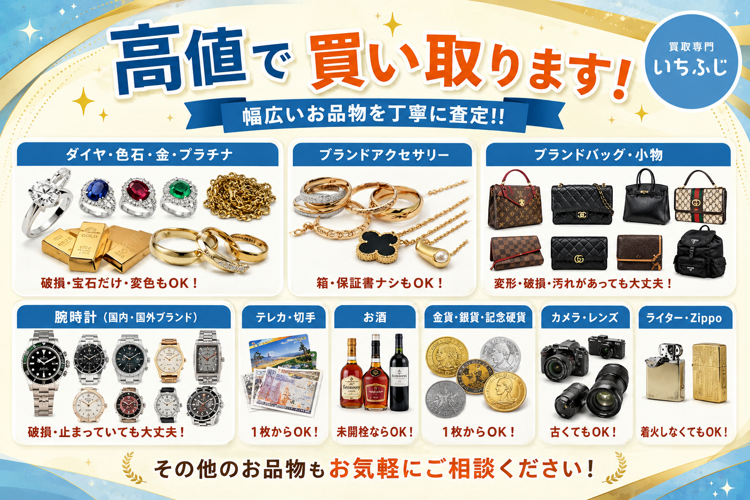〖チラシ裏面公開〗いちふじの豊富な買取品目解説✨【いちふじ蒲郡】