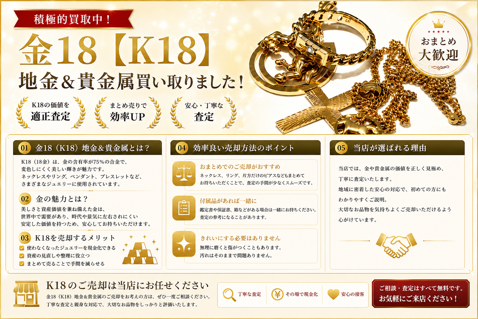 【今が売り時！】実家に眠るK18「いくらになる？」から驚きの価格！！💪【瑞穂町・武蔵村山市・東大和市・青梅市・所沢市・入間市の お買取りならいちふじジョイフル本田瑞穂店へ】