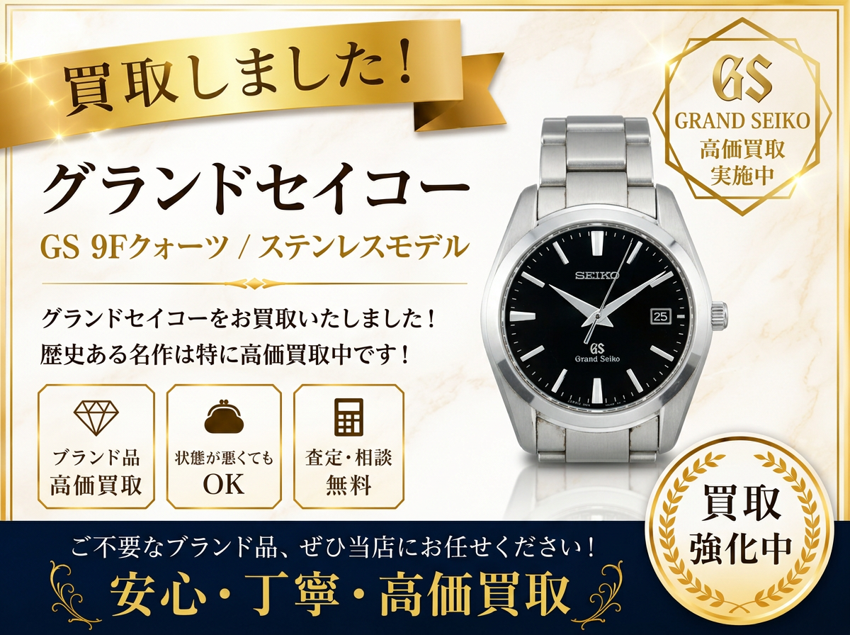 グランドセイコー セイコー ヘリテージコレクション 買取 高価買取 八王子 町田市 相模原市 腕時計 ブランド