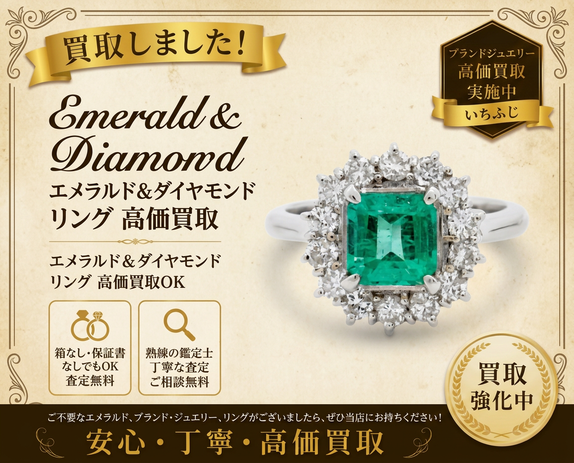 エメラルド ダイヤモンド リング ジュエリー 貴金属 プラチナ 買取 高価買取 八王子市 町田市 相模原市