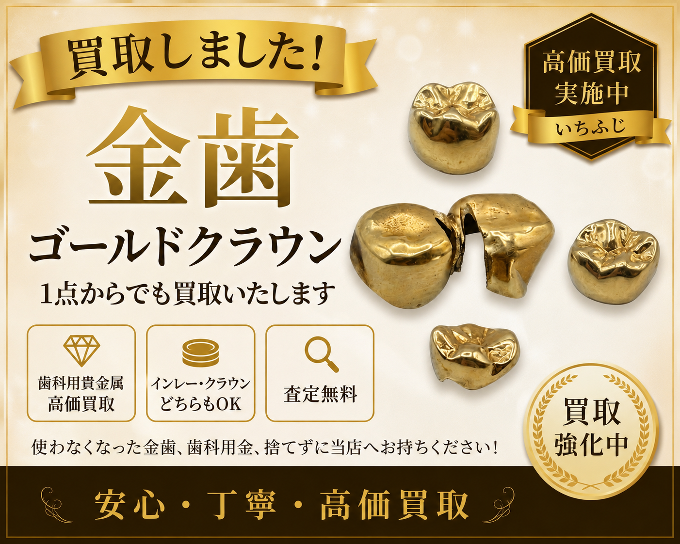 金歯 歯 金 貴金属 買取 高価買取 八王子市 町田市 相模原市