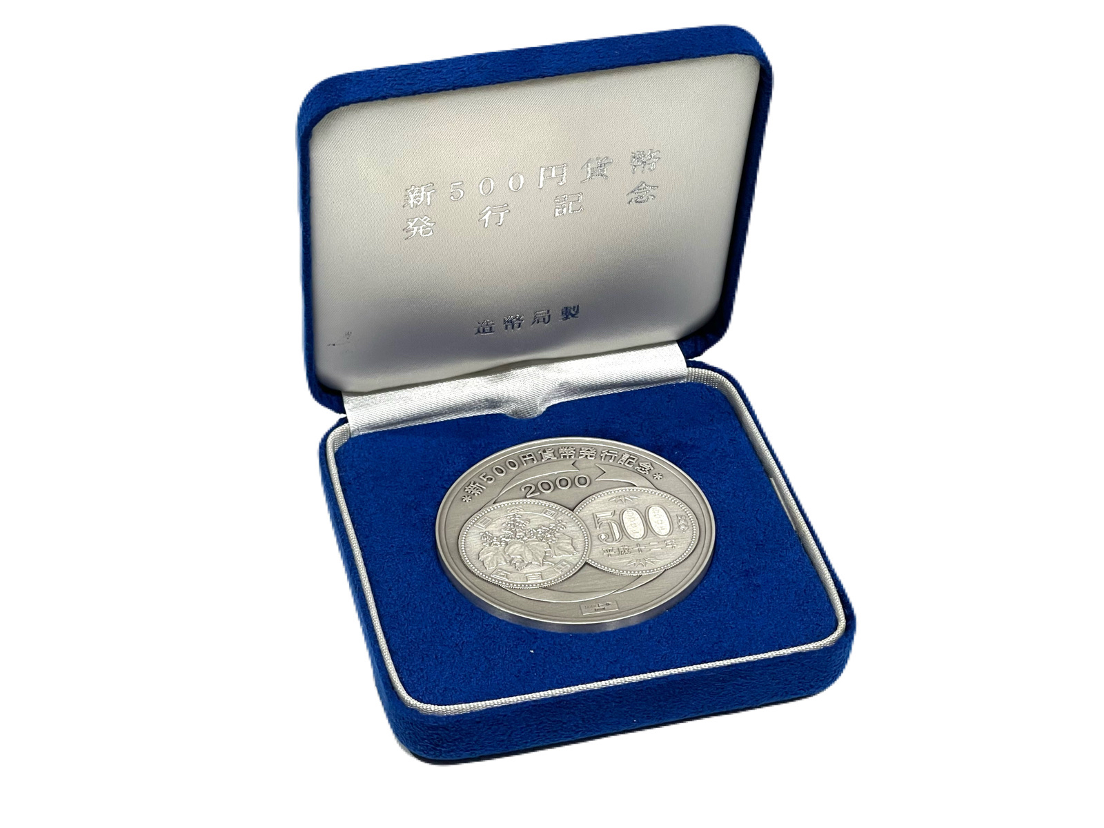 （シルバー）㏜1000　新500円発行記念メダル