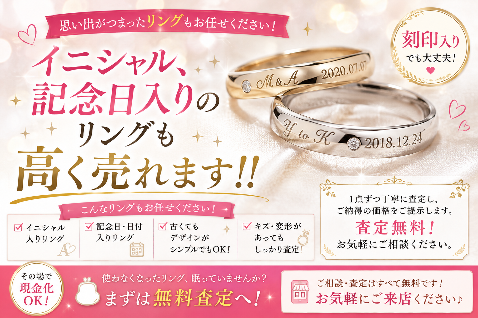 イニシャル・記念日入りの プラチナリングも高く売れます！【熱海市 伊豆市 伊東市 伊豆の国市 湯河原町 真鶴町 函南町 箱根町】